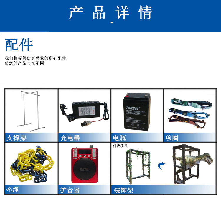 大洋恐龍服，恐龍服配件