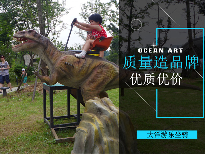仿真恐龍坐騎