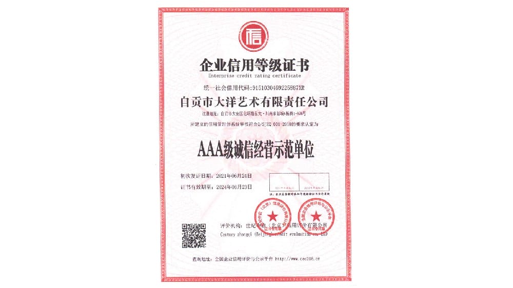 AAA級(jí)誠(chéng)信經(jīng)營(yíng)示范單位