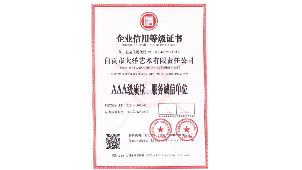 AAA級(jí)質(zhì)量、服務(wù)誠(chéng)信單位