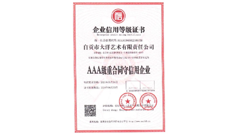 AAA級(jí)重合同守信用企業(yè)