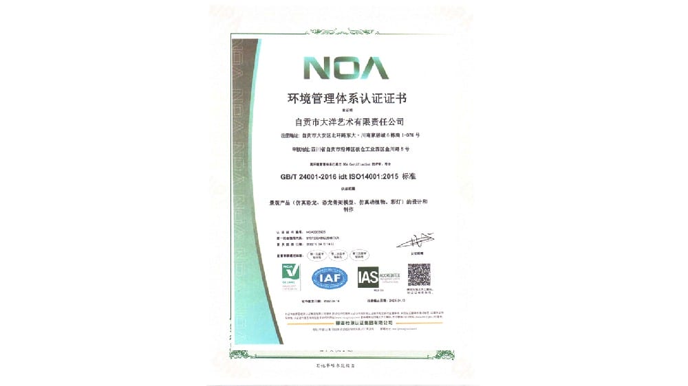 環(huán)境管理體系認(rèn)證證書